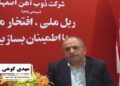 ذوبآهن اصفهان ابزار بیاثر کردن تحریمها (+فیلم)