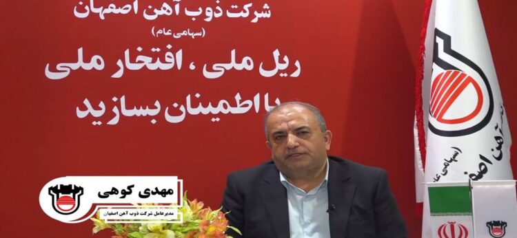 ذوب‌آهن اصفهان ابزار بی‌اثر کردن تحریم‌ها (+فیلم)