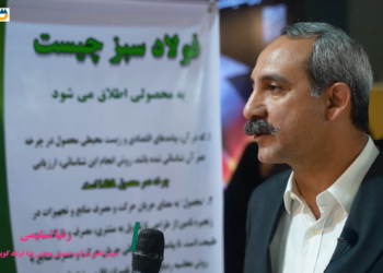 کنترل منابع شرط تحقق فولاد سبز (+فیلم)