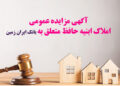 خروج از بنگاهداری در دستور بانک ایران زمین