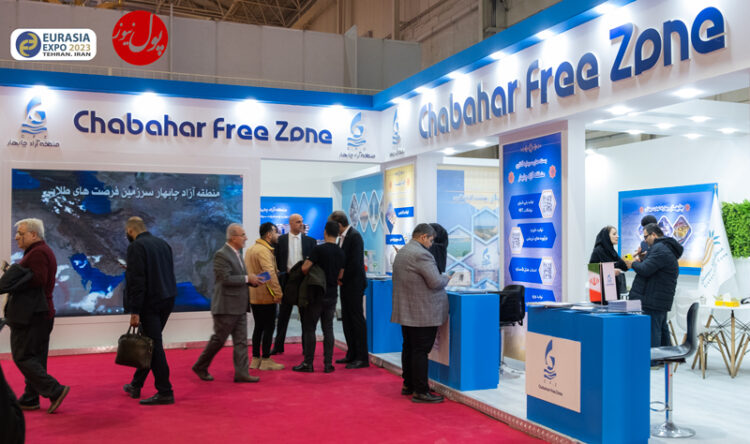 حضور منطقه آزاد چابهار در نمایشگاه اوراسیا(+فیلم)