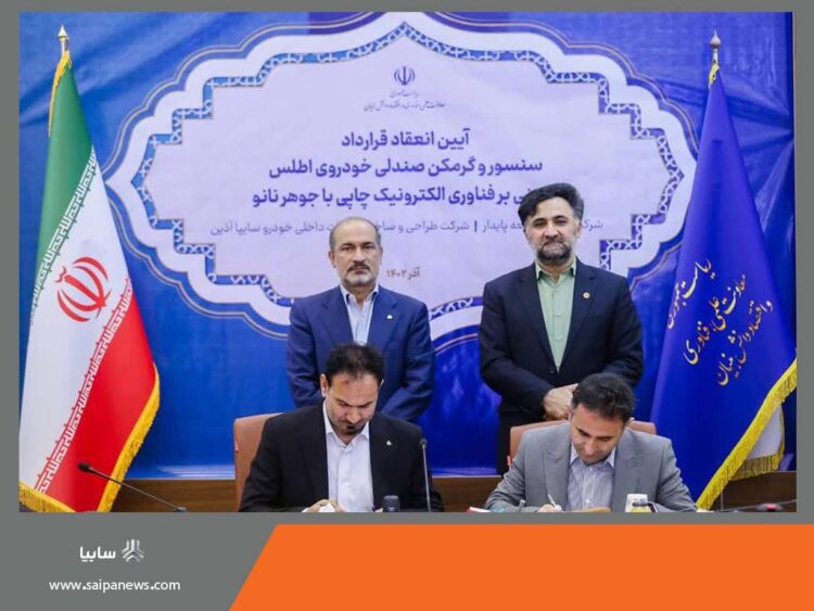 گام های استوار سایپا در مسیر حمایت از دانش بنیان