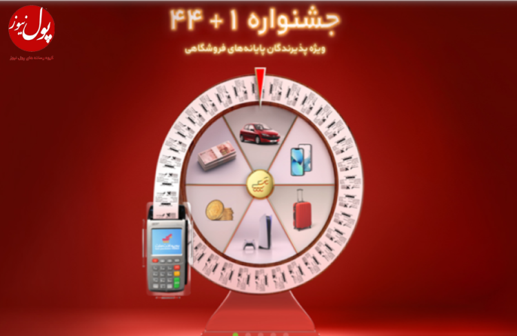 مشتری مداری رمز حرکت به پرداخت ملت در مسیر موفقیت