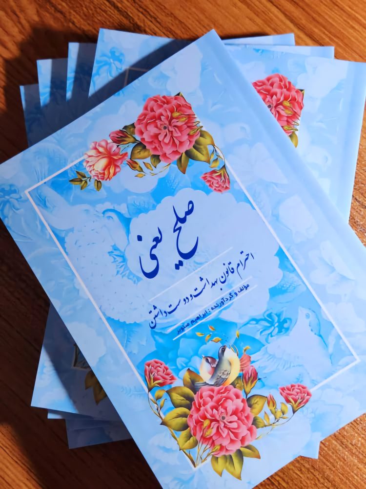 راهکارهایی برای ترویج فرهنگ صلح در جهان